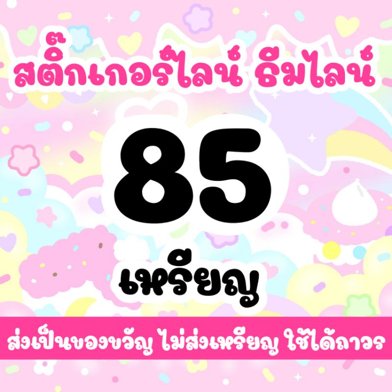 #สติ๊กเกอร์ไลน์ #สติ๊กเกอร์ราคาถูก #สติกเกอร์ไลน์น่ารัก #พร้อมส่ง #ราคาเบาๆ