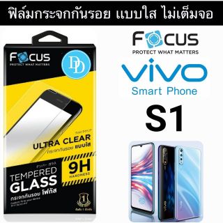 Focus​ ฟิล์ม​กระจก 👉 ไม่เต็มจอ
VIVO S1