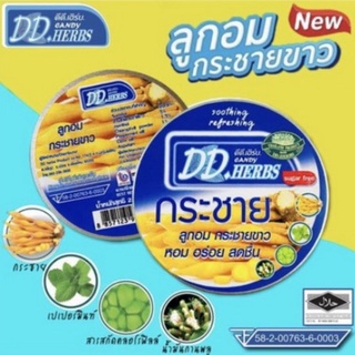 ลูกอมกระชายขาว ดีดี เฮิร์บ dd herbs ของแท้ 100% ช่วยป้องกันกลิ่นปาก เย็นซ่าชื่นใจ ดับอากาศร้อนๆ ต้านไวรัส พร้อมส่ง