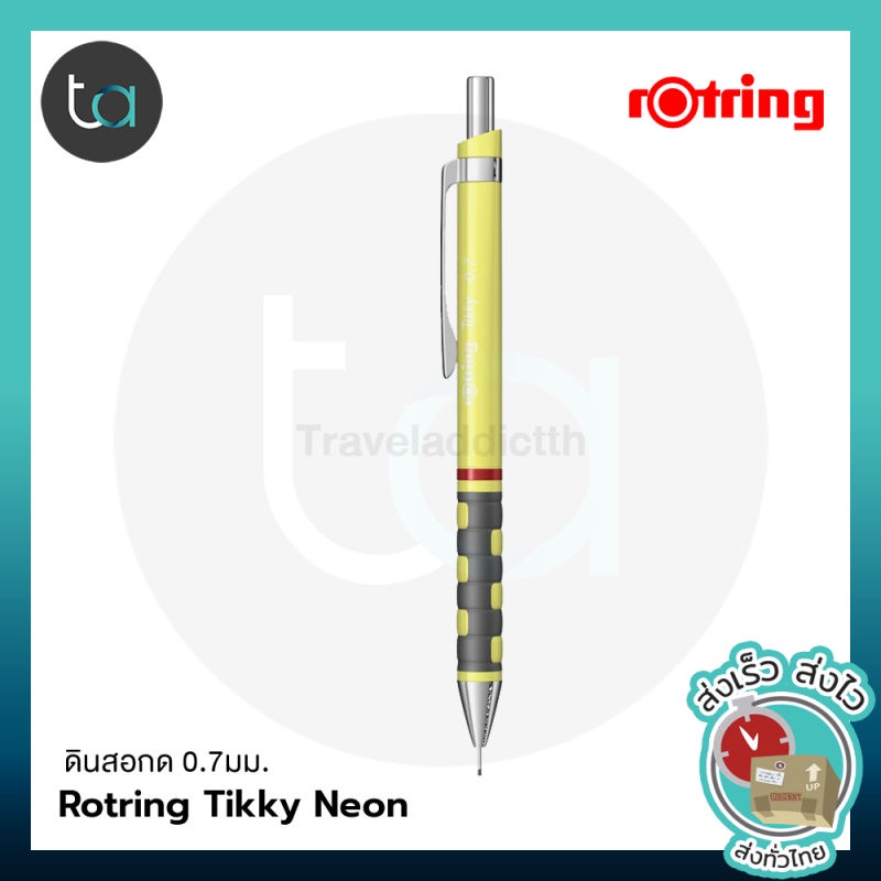 ดินสอกด rOtring Tikky Neon ขนาด 0.7 มม- rOtring Tikky Mechanical Pencil Neon Colors, 0.7 mm [ ถูกจริ