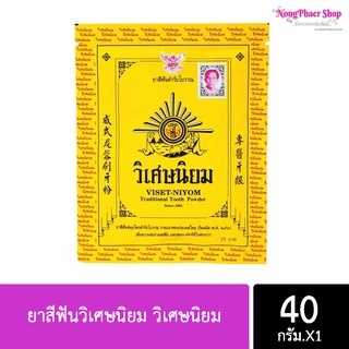 ยาสีฟันวิเศษนิยม วิเศษนิยม 40 กรัม ( ชนิดซอง )