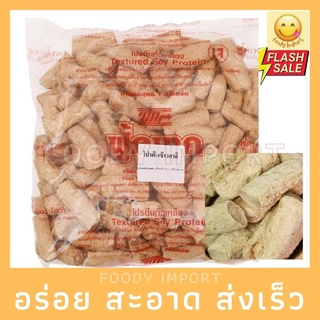 พร้อมส่ง🚚 โปรตีนเกษตร ฟู้ดเทค (ข้าวสาลี) 1 กิโลกรัม | โปรตีนเจ โปรตีนเนื้อดี