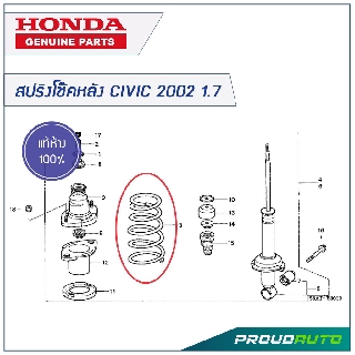 HONDA สปริงโช๊คอัพหลัง CIVIC 2002 1.7  *แท้เบิกศูนย์* 🔥สินค้าเบิกศูนย์ 3-5 วันทำการ🔥