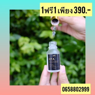 ‼️1 ฟรี 1‼️ AMI HYA Essence Serum เอมิ ไฮยา เซรั่ม ลดฝ้ากระขาวกระจ่างใส ยกกระชับ