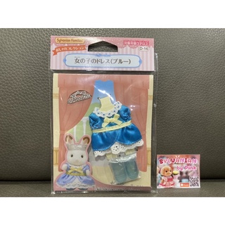 Sylvanian Blue Dress for Girl มือ 1 จากญี่ปุ่น ไซส์ลูกสาว ชุด เดรส สีฟ้า พร้อม รองเท้า มงกุฎ ชุดตุ๊กตา ซิลวาเนียน