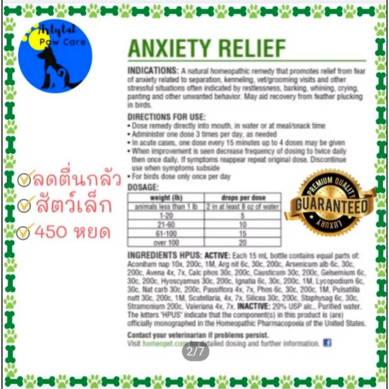 HomeoPet Anxiety Relief Dog Cat Bird Small Animal 450 drops ลดตื่นกลัว ...