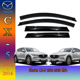 กันสาด//คิ้วกันสาด มาสด้า ซีเอ็ก 5 Mazda CX-5 2012-2016 สีดำ