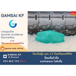 หน้ากากอนามัยGamsai KF (4ชั้นกรอง) กล่อง 30ชิ้น เกรดการแพทย์