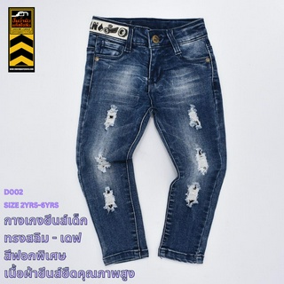 D002 D001 กางเกงยีนส์เด็ก ทรงสลิม - เดฟ ยีนส์ยืดคุณภาพสูง Kids Stretch Jeans(Gasoline &amp; Garage) ปั๊มน้ำมันแก๊สโซลีน (JK)