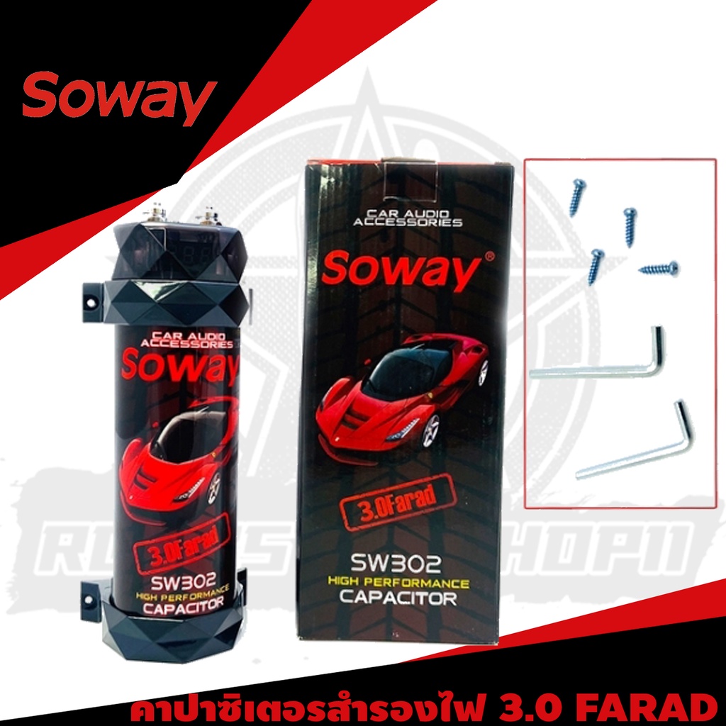 คาปาซิเตอร์ SOWAY สำรองไฟ 3.0 FARAD วัดโวลในตัว ไฟกระพริบๆของใหม่ Capacitor คาปาสำรองไฟ Soway รุ่นSW