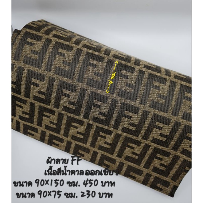 ผ้าทอนำเข้า พื้นสีน้ำตาล และ น้ำตาลออกเขียวทอยกด้วยอักษร FF สีดำ(ผ้าjacard)