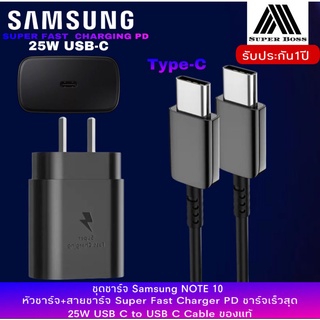 ชุดชาร์จ Samsung NOTE10 หัวชาร์จ+สายชาร์จ Super Fast Charger PD ชาร์จเร็วสุด 25W USB C to USB C Cable