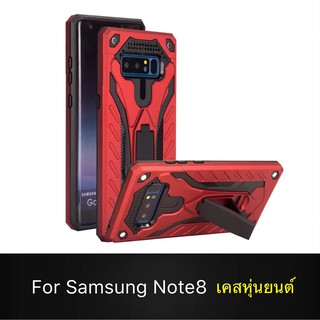 Case Sumsung Galaxy Note 8 เคสหุ่นยนต์ Robot case เคสไฮบริด มีขาตั้ง เคสกันกระแทก TPU CASE Fashion Case 2020