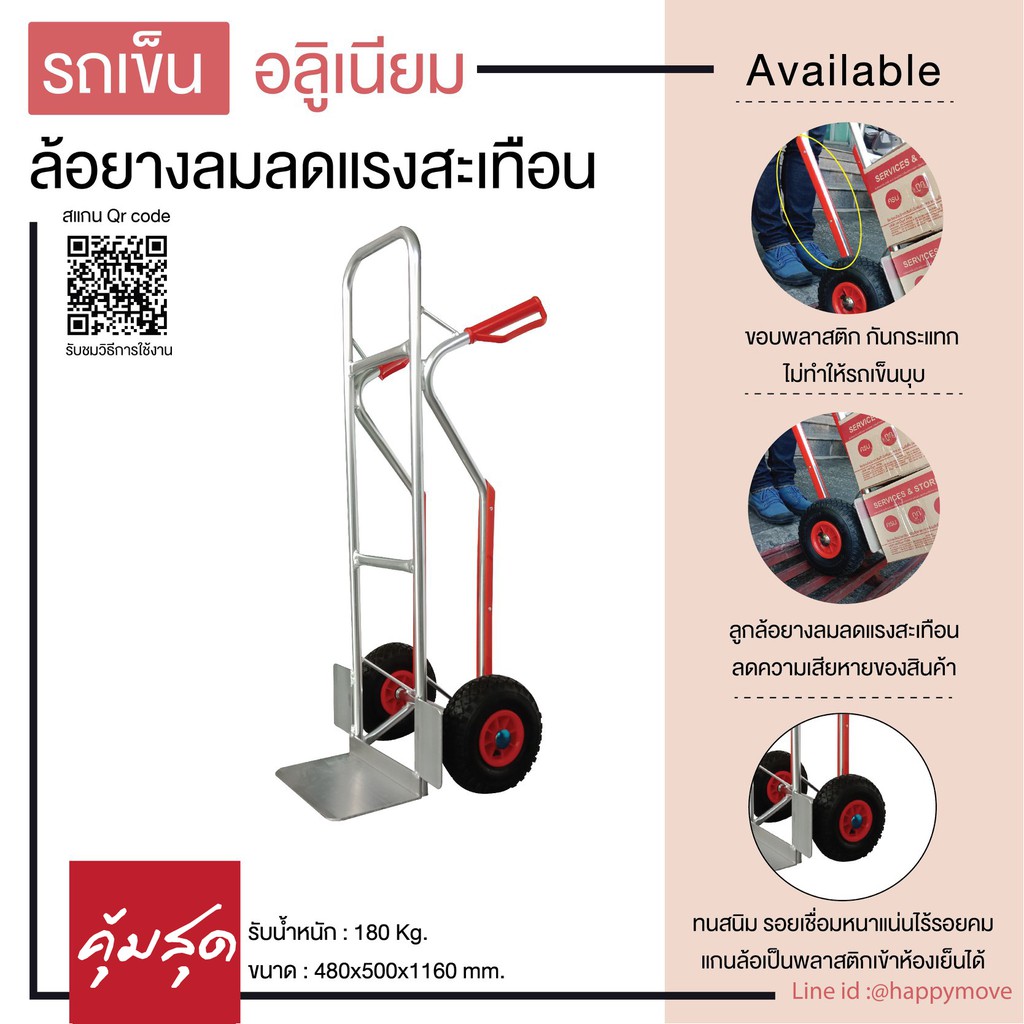 รถเข็นของ2ล้อ รถเข็นติดรถจัดส่งดีไซน์ใหม่-อลูมิเนียมกันสนิมทั้งคัน180kgล้อยางลม10นิ้วHappymove
