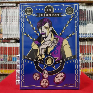 JOJONIUM โจโจเนียม เล่มที่ 14 หนังสือการ์ตูน มังงะ มือหนึ่ง jojo โจโจ้