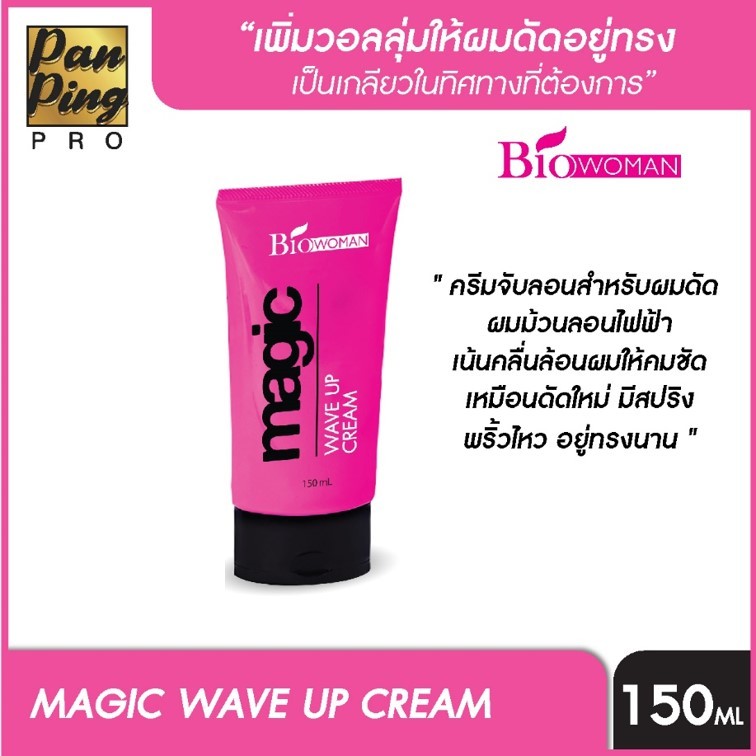 Biowoman Magic Wave Up 150 ml. ไบโอวูเมนส์ เมจิค เวฟ อัพ 150 มล.