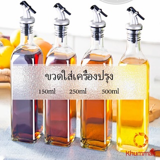 chokchaistore พร้อมจัดส่ง ขวดใส่ซอสปรุงรส ขวดสำหรับใส่น้ำมัน  Condiment bottles