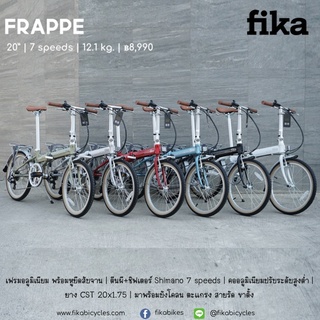 !!ออกใบกำกับภาษีได้!!จักรยานพับ FIKA Frappe 20นิ้ว เฟรมอลูมิเนียม 7เกียร์ Shimano  พร้อมตะแกรง บังโคลน สายรัด และขาตั้ง