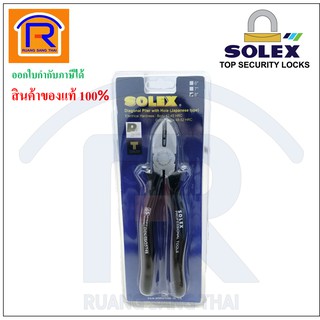 SOLEX (โซเล็กซ์) คีมปากตัด ขนาด 8 นิ้ว คีมอเนกประสงค์ ของแท้ 100% (Diagonal Cutters Pliers)(7488532)