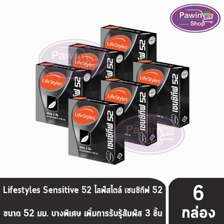 LifeStyles Sensitive 52 ถุงยางอนามัย ไลฟ์สไตล์ เซนซิทีฟ ขนาด 52 มม. บรรจุ 3 ชิ้น [6 กล่อง] บางกว่าทุกรุ่น ถุงยาง condom