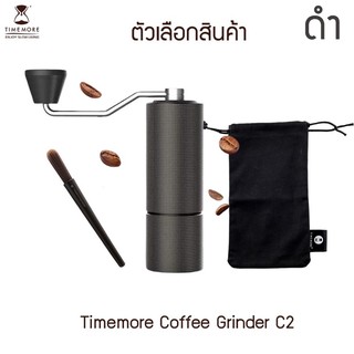 Timemore Coffee Grinder C2ประกันสินค้า 1 ปี