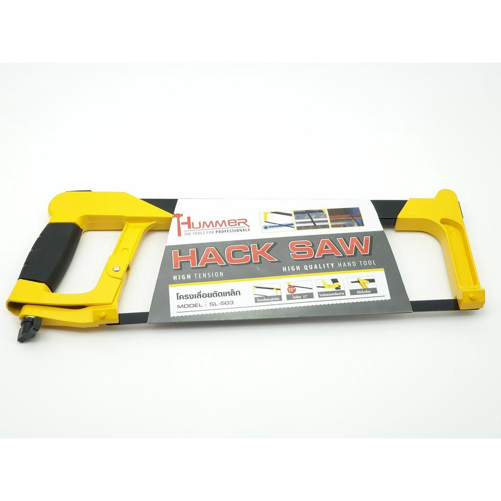 GlobalHouse HUMMER โครงเลื่อยตัดเหล็ก รุ่น SL-503 สินค้าของแท้คุณภาพดี - รูปที่ 2