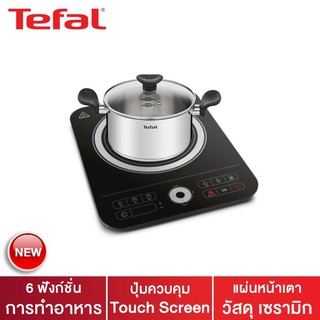 Tefal เซ็ทชาบูชาบู Shabu Shabu Set 3 เตาแม่เหล็กไฟฟ้า พร้อมหม้อชาบูขนาด 20 ซม. รุ่น IH720870