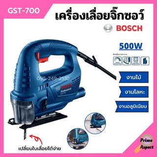 เลื่อยฉลุไฟฟ้า เลื่อยจิ๊กซอ เครื่องเลื่อยจิ๊กซอ  รุ่นGST-700 **BOSCHของแท้