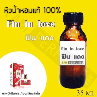 หัวเชื้อน้ำหอมกลิ่น Fin in love (ฟิน อิน เลิฟ)แดง ปริมาณ 35 ml.