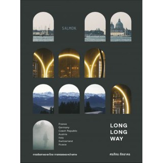 LONG LONG WAY ลอง ลอง เวย์ การเดินทางในเล่มนี้ ไม่เหมือนการเดินทางที่ศรภัทรเคยทำมา