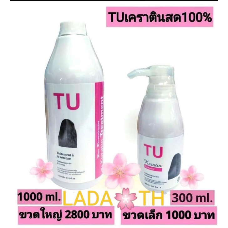TU เคราตินสด Keratin เคราตินสด100%