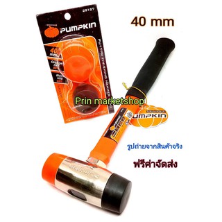 Pumpkin  ค้อนเคาะไร้แรงสะท้อน ด้ามไฟเบอร์หุ้ม 40 mm  พร้อมอะไหล่หัวค้อน 1 ชุด