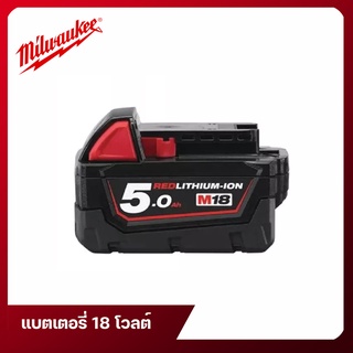 แบตเตอรี่ 18 โวลต์ Milwaukee ขนาด 5.0 แอมป์อาวว์ รุ่น M18 B5