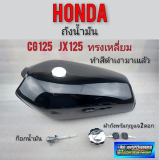 ถังน้ำมัน cg 125  ทรงเหลี่ยม ถังน้ำมัน honda cg 125 ทรงเหลี่ยม  *มีตัวเลือก*