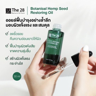 The 28 Botanical H Seed Restoring Oil ออยล์บำรุงผิว ให้ความชุ่มชื้นและผิวแข็งแรง (30 ml)