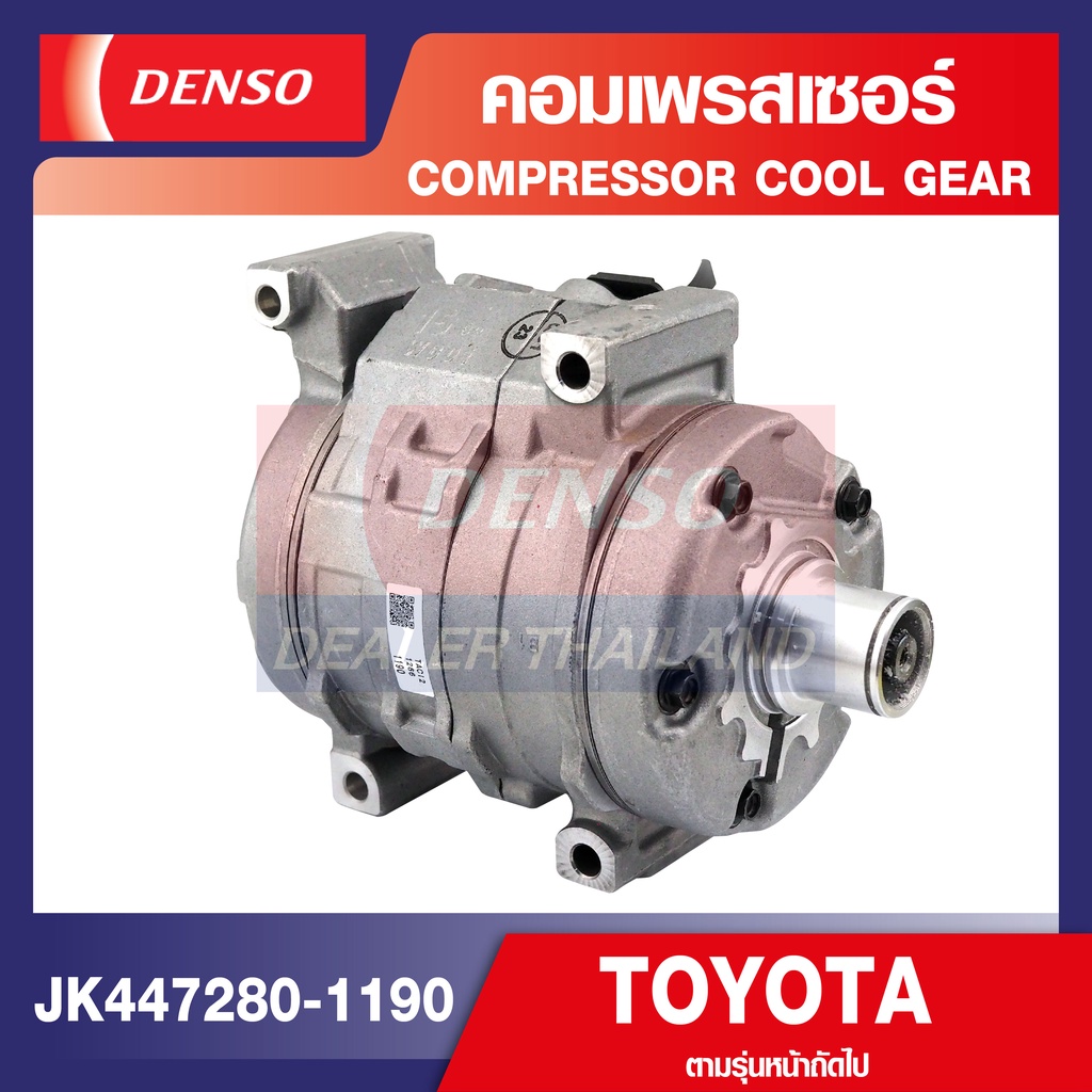 ENGINE COMPRESSOR DENSO JK447280-1190 คอมเพรสเซอร์รถยนต์ TOYOTA FORTUNER(เบนซิน) 2.7cc 2005, INNOVA(