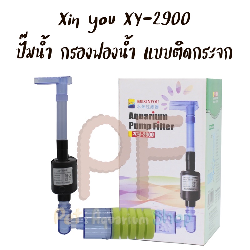 Xin you XY-2900 ปั๊มน้ำ กรองฟองน้ำ แบบติดกระจก