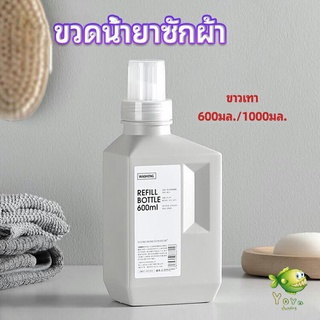 YOYO ขวดใส่น้ำยาปรับผ้านุ่ม ขวดรีฟิล ขวดน้ำยาซักผ้า Empty bottles for dispensing liquids