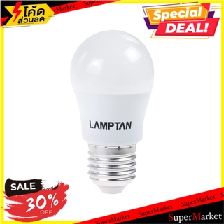 🌈BEST🌈 หลอด LED BALL A45 3 วัตต์ DAYLIGHT LAMPTAN หลอดไฟ LED LED BALL BULB LAMTAN A45 3W DAYLIGHT 🛺💨