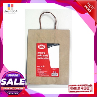 เอโร่ ถุงกระดาษน้ำตาลหูเกลียว ขนาด 26x10x35 ซม. x 50 ใบaro Brown Paper Bag 26x10x35 cm x 50 pcs