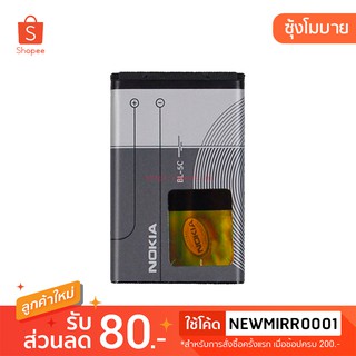 แบตเตอรี่ โนเกีย Nokia BL-4C / BL-4U / BL-4D / 3310 BL-4UL / BL-5C