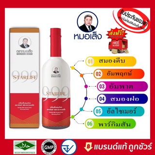 สตาร์ไลฟ์ 999 ตราหมอเส็ง ของแท้ 100% บำรุ่งร่างกายให้แข็งแรง บำรุงสมอง นอนไม่หลับ