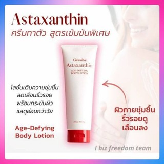 💥ส่งฟรี💥 โลชั่นทาผิว แอสตาแซนธิน Giffarine Astaxanthin Age defying Body Lotion