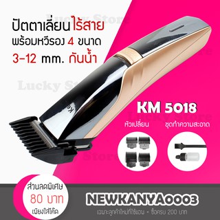 [ สินค้ามาใหม่ ] ปัตตาเลี่ยนไร้สาย CKL 5018 / KM 5018 ตัดผม ใช้แกะลายได้ กันขอบได้ ตัดดีเสียงไม่ดัง กันน้ำ ที่ตัดผมชาย