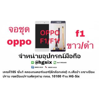 LCD Display​ หน้าจอ​ จอ+ทัช oppo f1 a35.  (เป็นหน้าจอนะค่ะ ไม่ใช่เครื่อง)