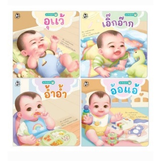 หนังสือ ชุด เรียนรู้ลูกรัก Hello kids