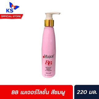 BB เมเจอร์ บีบี ไวท์ เซ็กซี่ โลชั่น 220 มล. สีชมพู (2991)