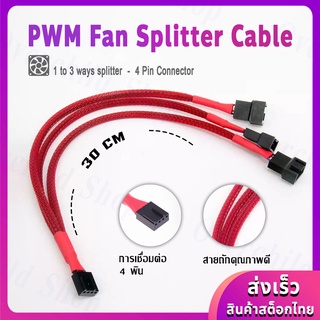 Red Fan Splitter 4Pin PWM 1 To 3 Ways Connector (สายแยก 3 ทาง - 4 พิน [สีแดง] / สำหรับต่อพ่วงพัดลมคอมพิวเตอร์)
