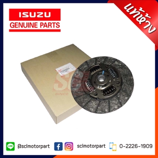 แท้ห้าง เบิกศูนย์ ISUZU จานคลัทช์ / ผ้าคลัทช์ / แผ่นคลัทช์ 10 นิ้ว DMAX  ปี 2012-2015 เครื่อง 2.5 (4JK) 8-97946585-1