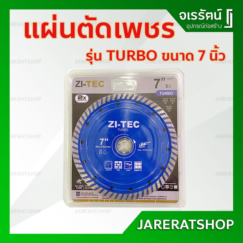 ZI-TEC ( TURBO ) ใบเพชรทูอินวัน ขนาด 7 นิ้ว (180 มม.) - ใบตัดคอนกรีต ใบตัดกระเบื้อง ใบตัดปูน แผ่นตัดเพชร
